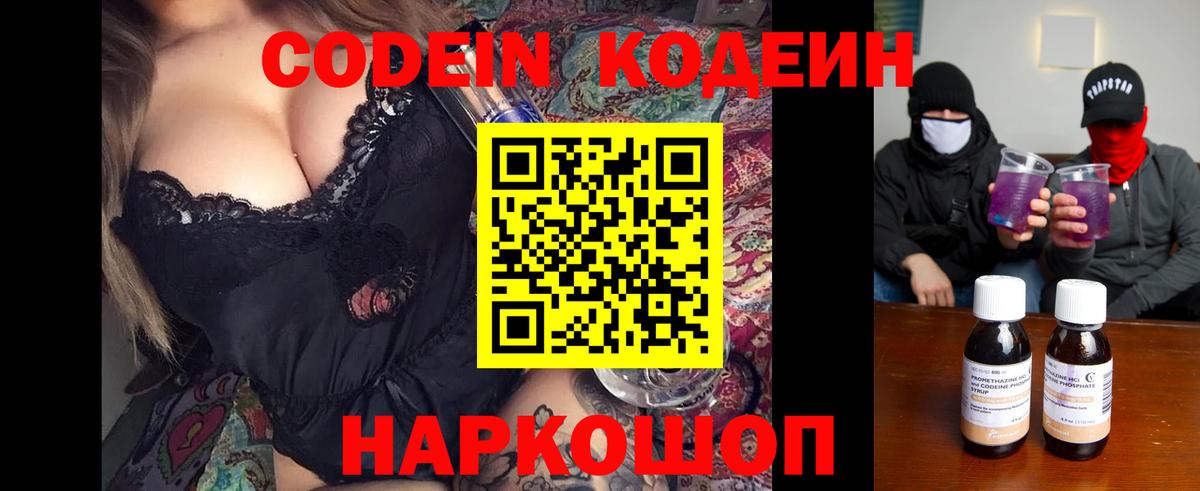 Кодеин напиток Lean (лин)  Вход с VPN  Кодеин напиток Lean (лин)  Урюпинск 