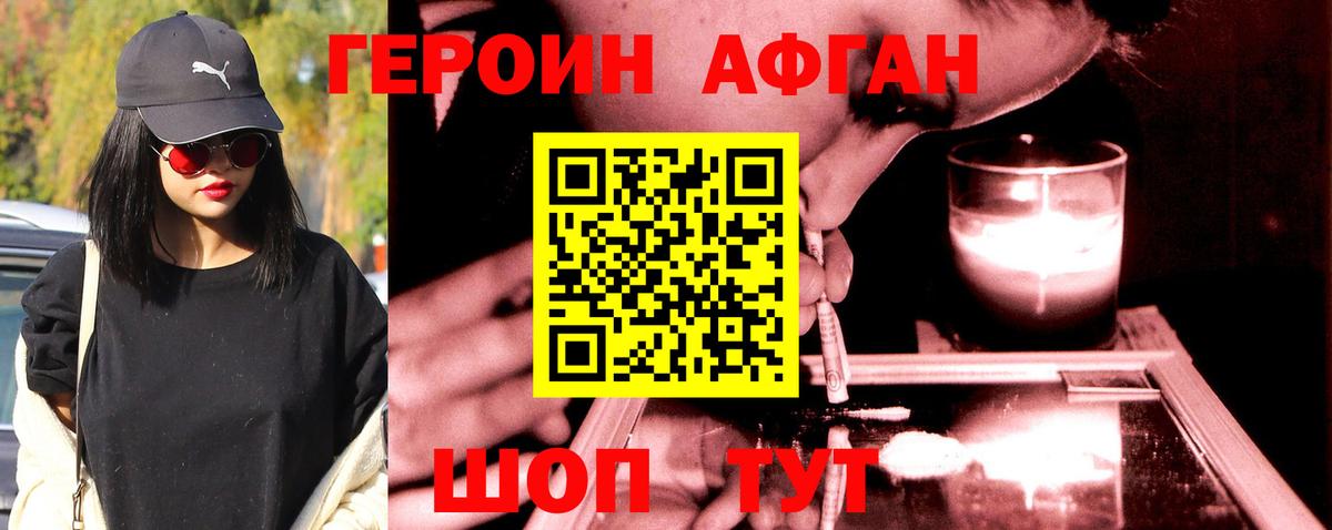 ГЕРОИН Афган Урюпинск