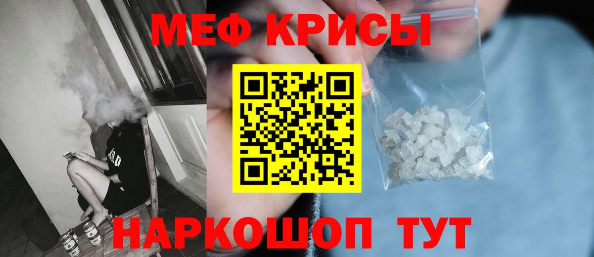 Урюпинск  МЕФ  Мефедрон кристаллы  Вход с VPN  МЯУ-МЯУ мука 