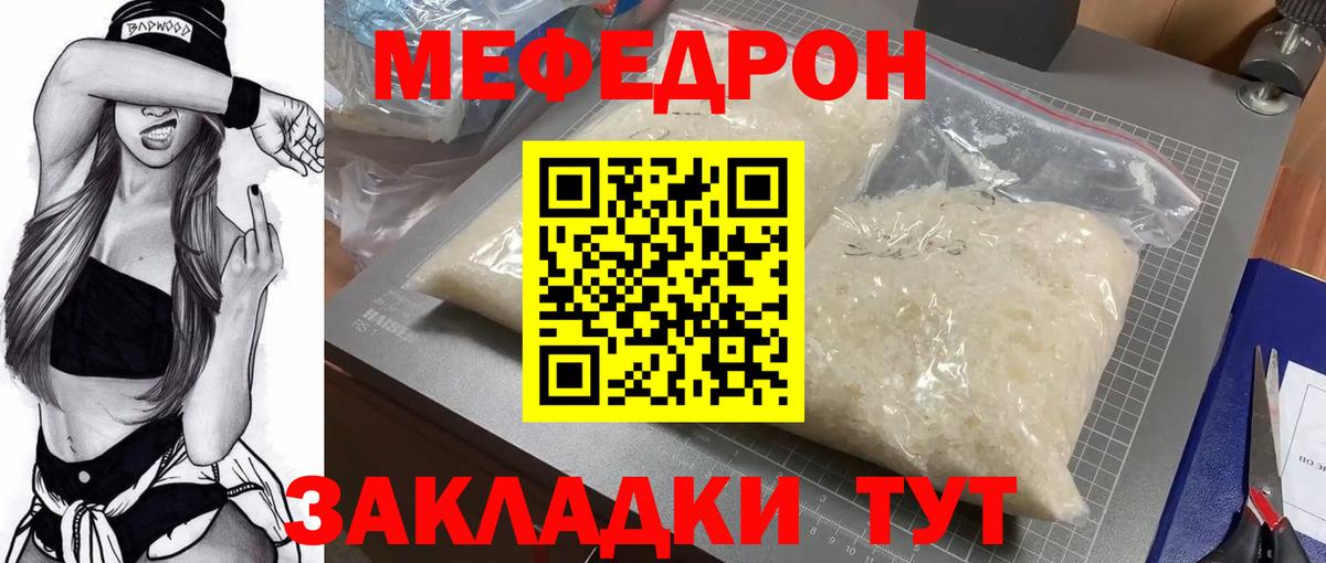 Мефедрон мука Урюпинск