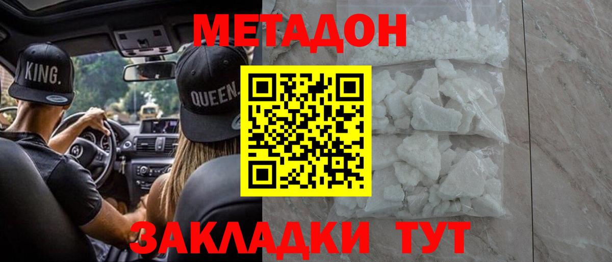 Урюпинск  МЕТАДОН methadone  Вход с VPN  МЕТАДОН мёд 